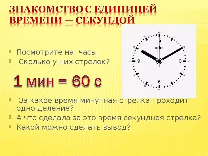 Секунда стрелки. Сколько времени?. Сколько время сколько время. Секунды в часы. Час это сколько времени.