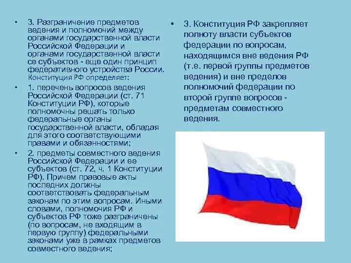 Разграничение ведения в конституции. Конституция разграничивает предметы ведения на. Разграничение предметов ведения Конституция 1936. Разграничение по предметам ведения в РФ:. О разграничении полномочий между СССР И субъектами Федерации фото.