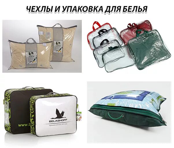 Упаковка чехла. Упаковка для текстиля. упаковка из спанбонда. упаковка для чехлов. спанбонд в упаковке.