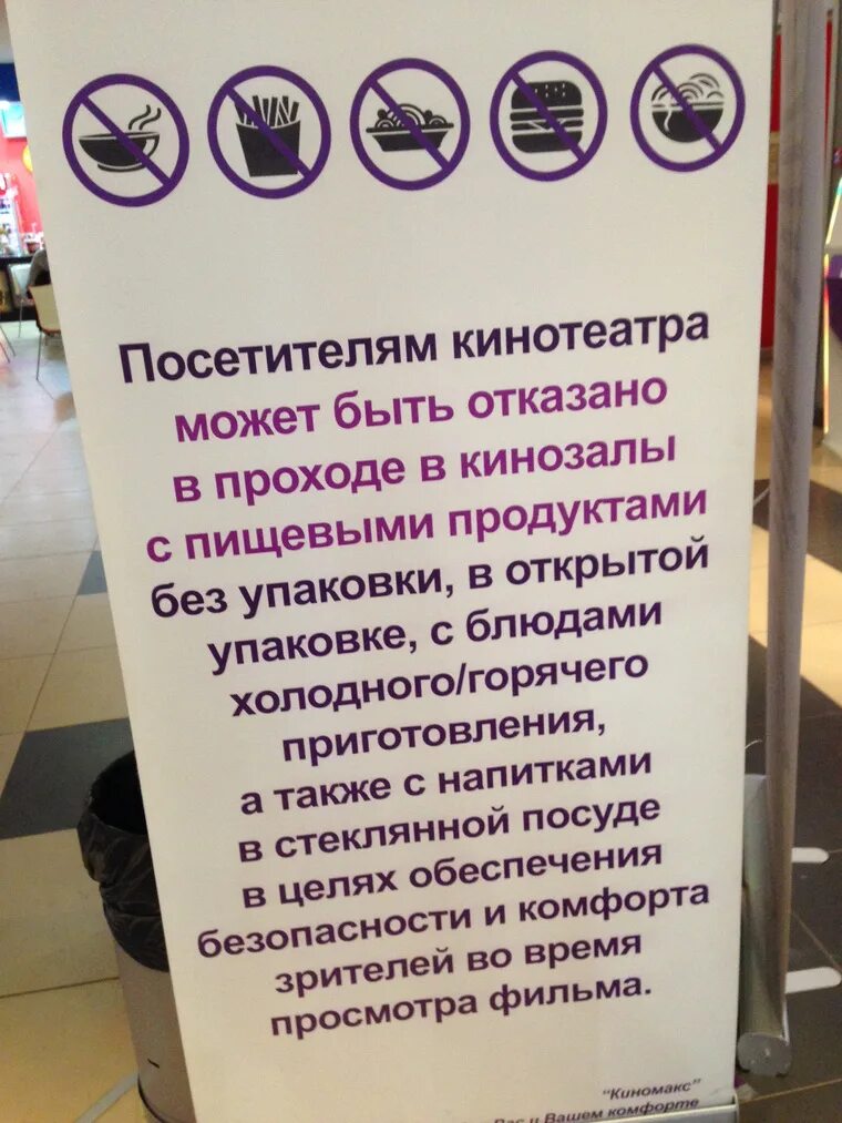 Можно ли в кинотеатр со своей едой. Можно ли в кинотеатр со своей едой