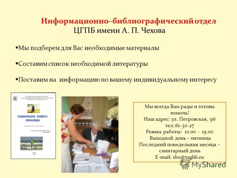 методико-библиографический отдел. информационно-библиографическая работа в библиотеке. отдел библиографии. справочно-библиографический отдел библиотеки. отдел библиографии.