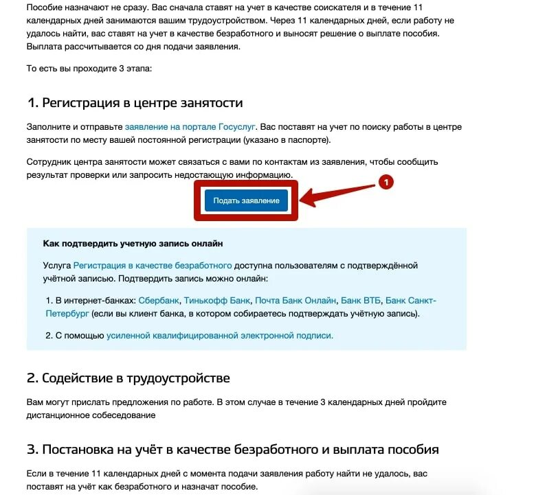 Встать на биржу труда через госуслуги 2025. Как встать на биржу труда через госуслуги. как зарегистрироваться в центре занятости через госуслуги. как стать на биржу труда на госуслугах пошаговая инструкция. как встать на учёт в центр занятости.
