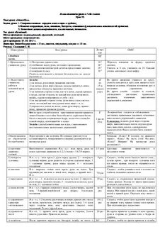 Конспект урока основные нормы управления 11 класс