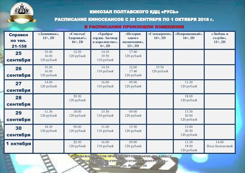 КДЦ Россия Любинский район афиша. Афиша в кинотеатре в Любино. Кинотеатр в Любино Омской области афиша. Кинотеатр Россия Любинский район афиша.