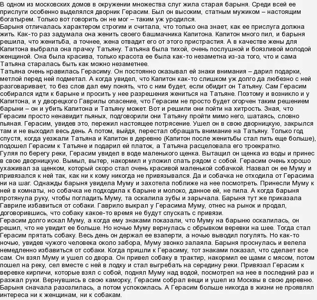 Текст читать краткое содержание