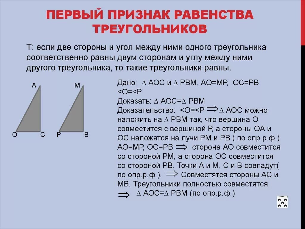 Первый признак равенства