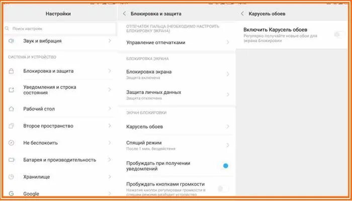 Как выключить обои на редми. Прокрутка обоев на Xiaomi. Карусель обоев MIUI. Как настроить Карусель обоев на Xiaomi. Как включить Карусель обоев.