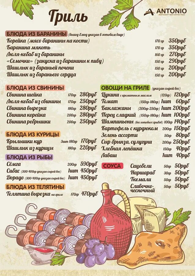 Меню ресторана антонио