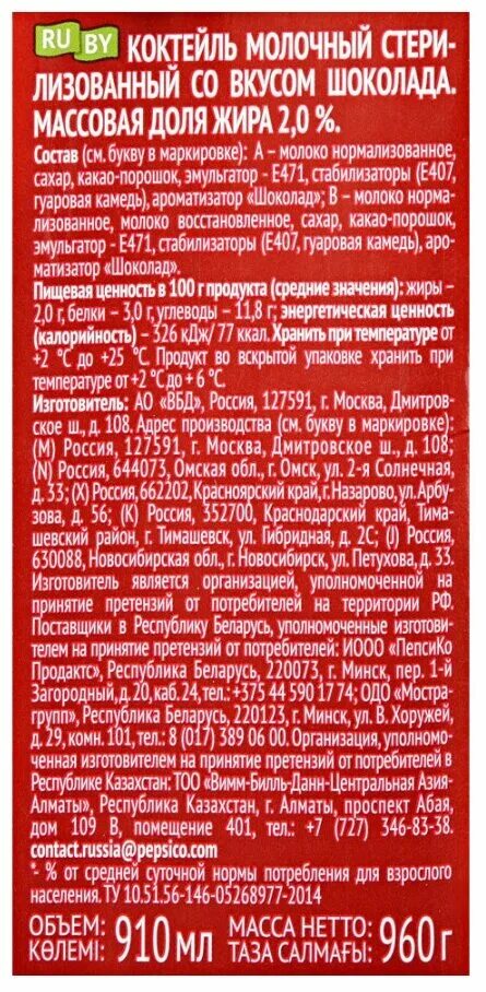 Коктейль молочный шоколад, белый город, 200мл. Чудо молочный коктейль шоколад калорийность. Чудо молочный коктейль калории. Калорийность молочного коктейля шоколадного. Калорийность молочного коктейля шоколадного.