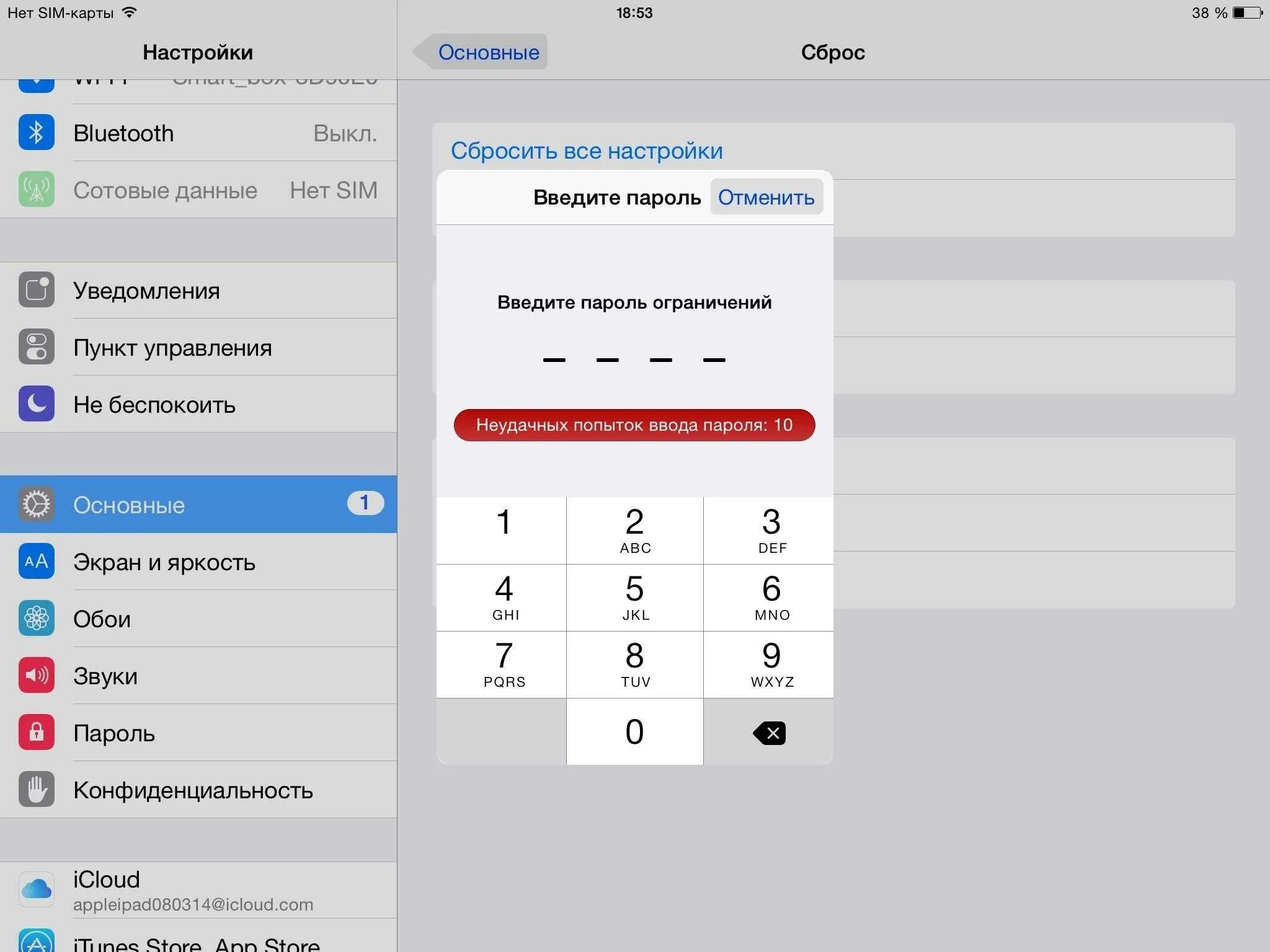 Как сбросить пароль на айфоне если забыл. Пароль для сброса настроек. Пароль для сброса настроек iphone. Пароли в настройках айфона. Ввод код-пароль IPAD.