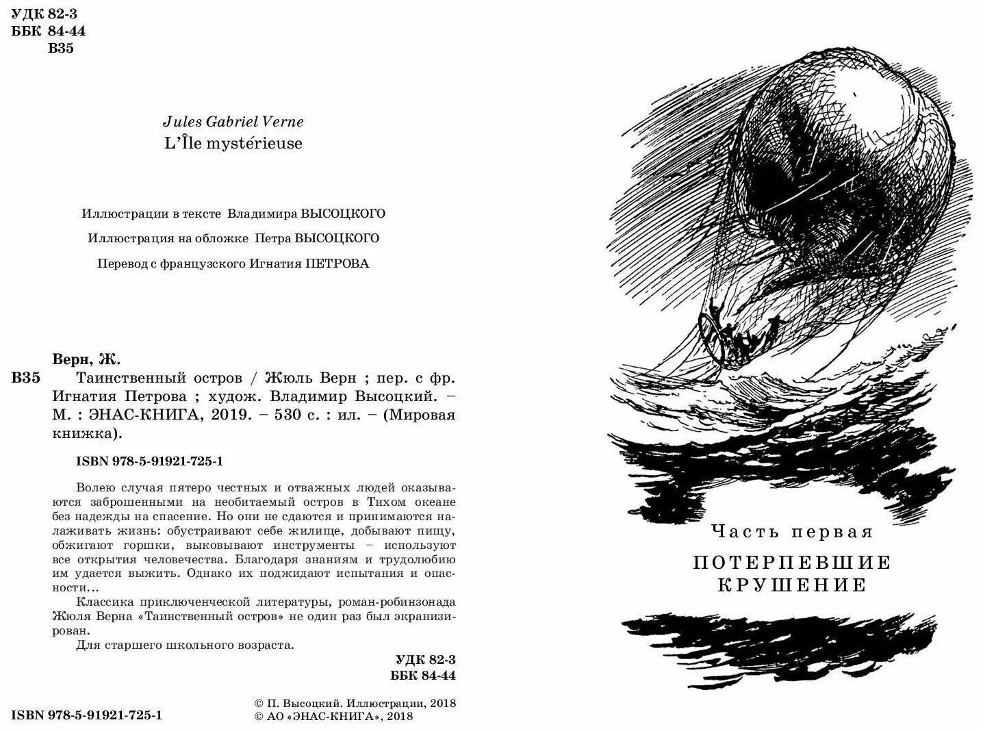 Жюль верн таинственный остров сколько страниц. Жюль верн. Таинственный остров книга. Таинственный остров жюль верн книга романы жюля верна. Книга таинственный остров содержание.