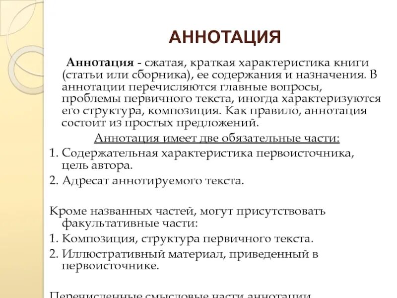 Аннотация краткое изложение. Аннотация краткое изложение