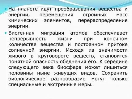 Биологическая миграция