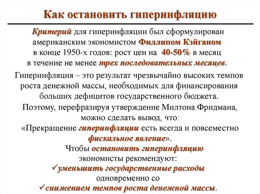 Причины гиперинфляции. Причины гиперинфляции таблица. как остановить гиперинфляцию. гиперинфляция инфляция это.