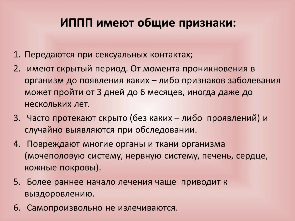 Основные симптомы ЗППП. Признаки заражения ИППП. Симптомы заражения ЗППП.