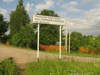 Клязьма мкр московская обл