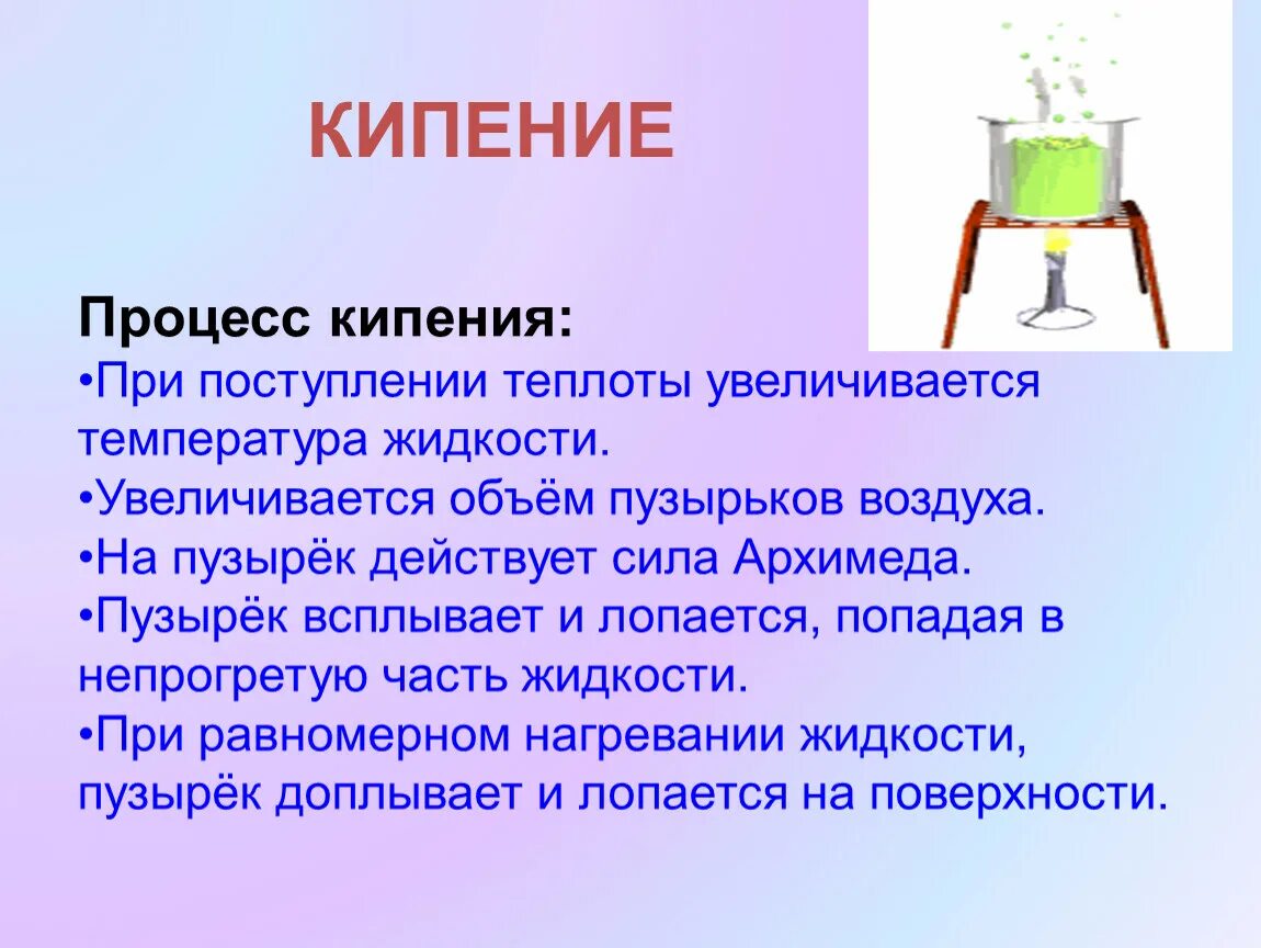 Процесс кипения жидкости. Процесс кипения воды физика. Механизм кипения. Кипение жидкости физика.