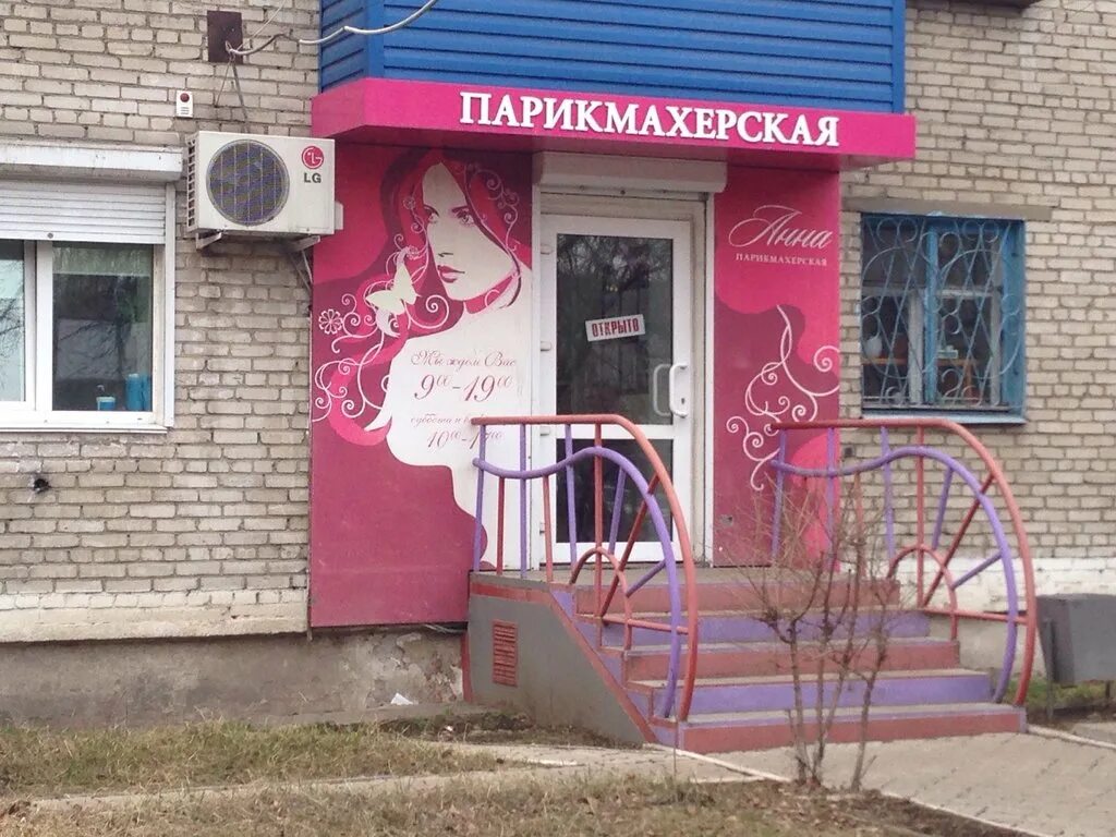 парикмахерская николаевск на амуре. амазонка салон красоты. парикмахерские комсомольск на амуре. парикмахерская комсомольск на амуре. проспект ленина 42 комсомольск на амуре.