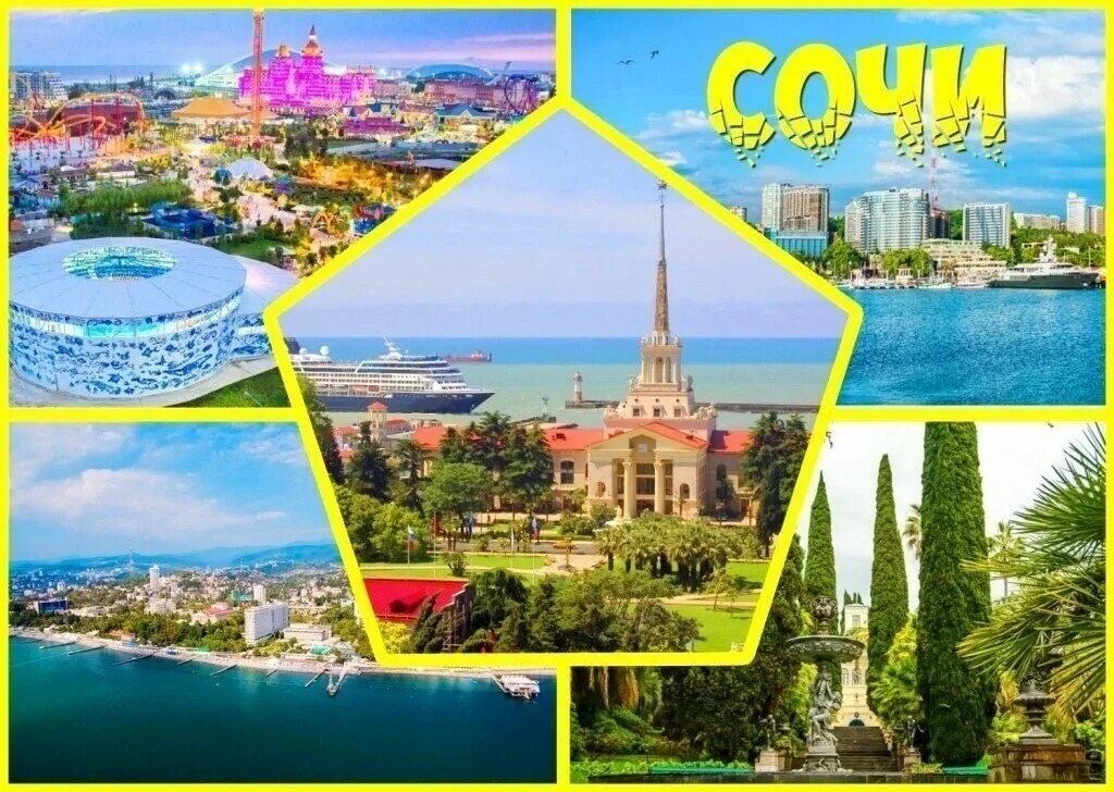 Горящие в сочи из санкт петербурга. Сочи надпись. сочи коллаж. тур в сочи. поездка в сочи коллаж.