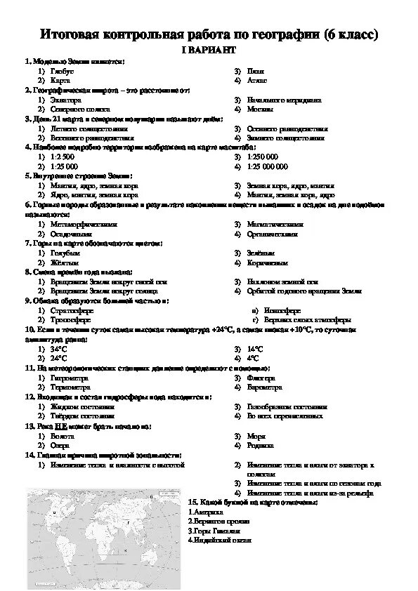 Итоговая контрольная биология 11 класс. Итоговая контрольная работа по географии 6 класс итоговая. Годовая проверочная работа 6 класс по географии. Проверочная работа по географии 6 класс. Проверочные работы по географии 6 класс с ответами по теме.