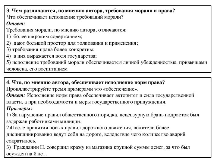 Требования морали. Что, по мнению автора, обеспечивает исполнение требований морали?. Мораль ОГЭ Обществознание 9 класс. Обеспечиваются силой общественного мнения мораль или право. Мораль обеспечивается силой общественного мнения