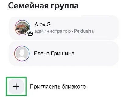 Что дает семейная подписка
