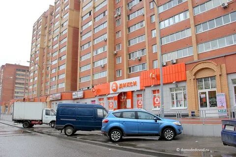 Дикси домодедово