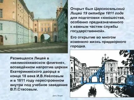 1811 1817 петербург царское село лицей