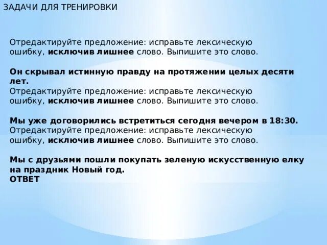 Составить предложение правда. Составить предложение правда. Неправда предложение. Предложение со словом ложь. Предложение со словами правда и ложь.