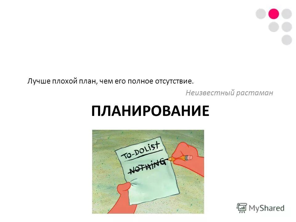 Сколько воды содержит внутренняя среда человека. Плохо что план говно. План типы планов. Вопрос-ответ. Вопросы про организм человека.
