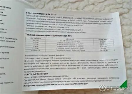 Сколько раз надо пить полисорб