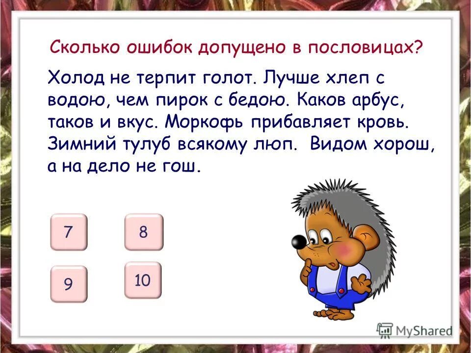 Предложение с словом глухой. Парные согласные карточки. Парные согласные на конце 2 класс. Парные согласные на конце слова задания. Задания на тему парные согласные 2 класс.