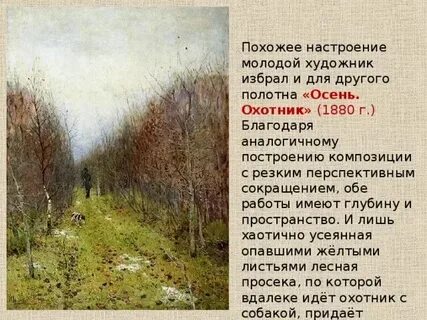 Сочинение осень охотник 8