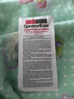 Гриппофлю порошок для приготовления раствора