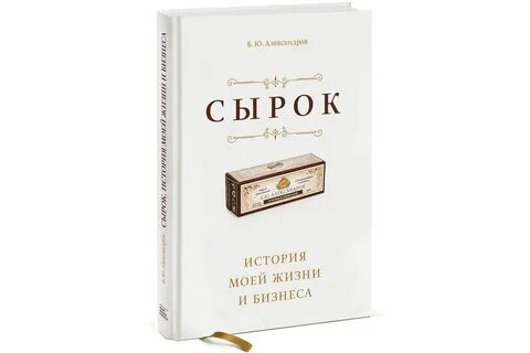 Истории бизнеса из жизни