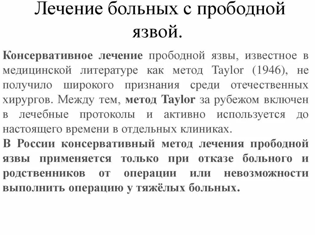 Транспортировка пациента при прободной язве. Осложнения прободной язвы. Осложнения при прободной язве. Прободная язва лечение