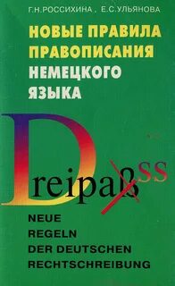 Немецкий написание слова