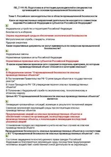 Охрана труда для руководителей и специалистов тест