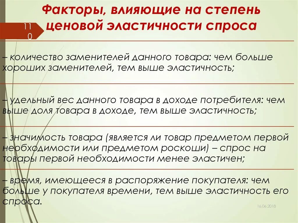 Реакция на спрос. Ценовая эластичность факторы эластичности. Факторы ценовой эластичности. Ценовая эластичность факторы эластичности. Ценовая эластичность факторы эластичности.