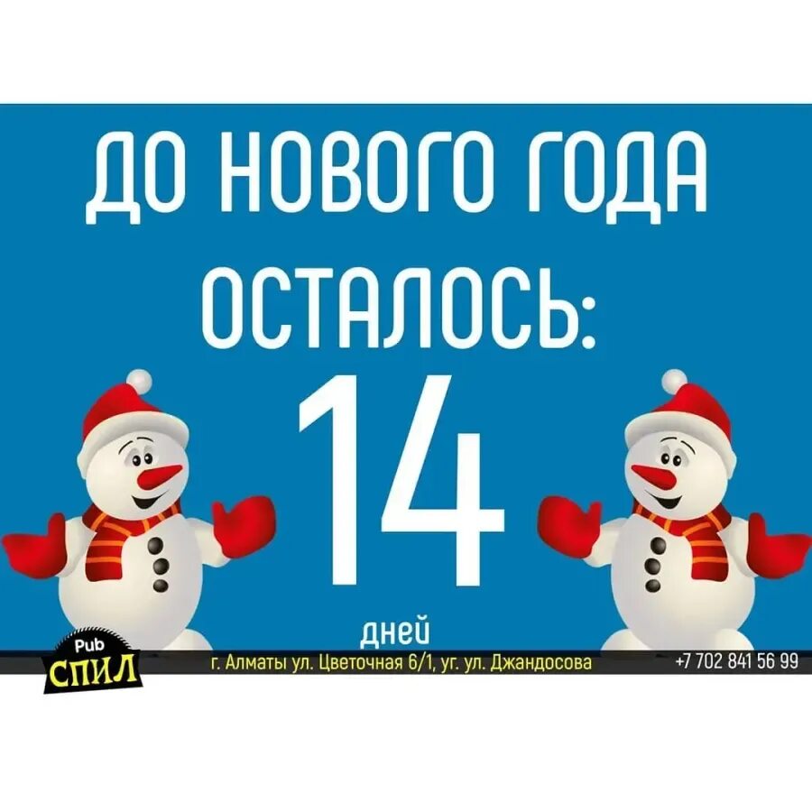 1 час новый год будет. Сколько дней до нового года. До нового года осталосьэ. Надпись до нового года осталось. Месяц до нового года.