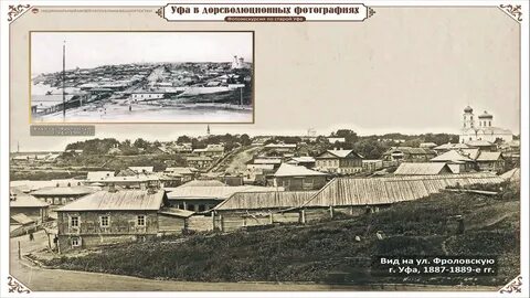Дореволюционная уфа