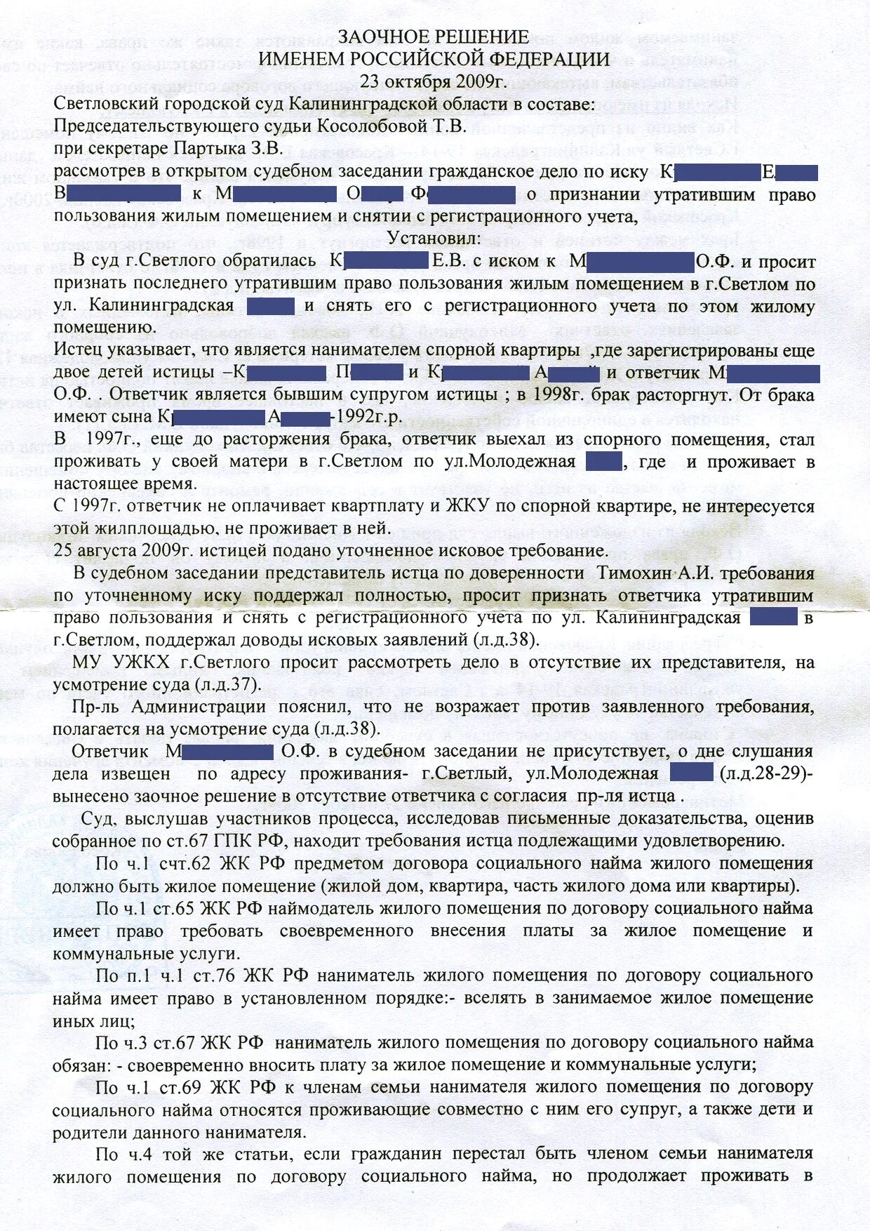 Исковое заявление в суд о снятии с регистрационного учета. Исковое заявление о снятии с регистрационного учета бывшего жильца. Исковое заявление о снятии с регистрационного учета не собственника. Исковое заявление в суд образцы о снятии с регистрационного учета. Признании не приобретшим право пользования жилым