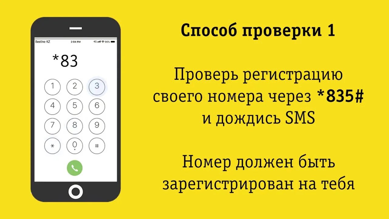 Регистрация номера телефона казахстан. Регистрация номера Билайн. Регистрация Билайн номера Казахстан. Билайн Казахстан номера телефонов. Казахский номер Билайн.