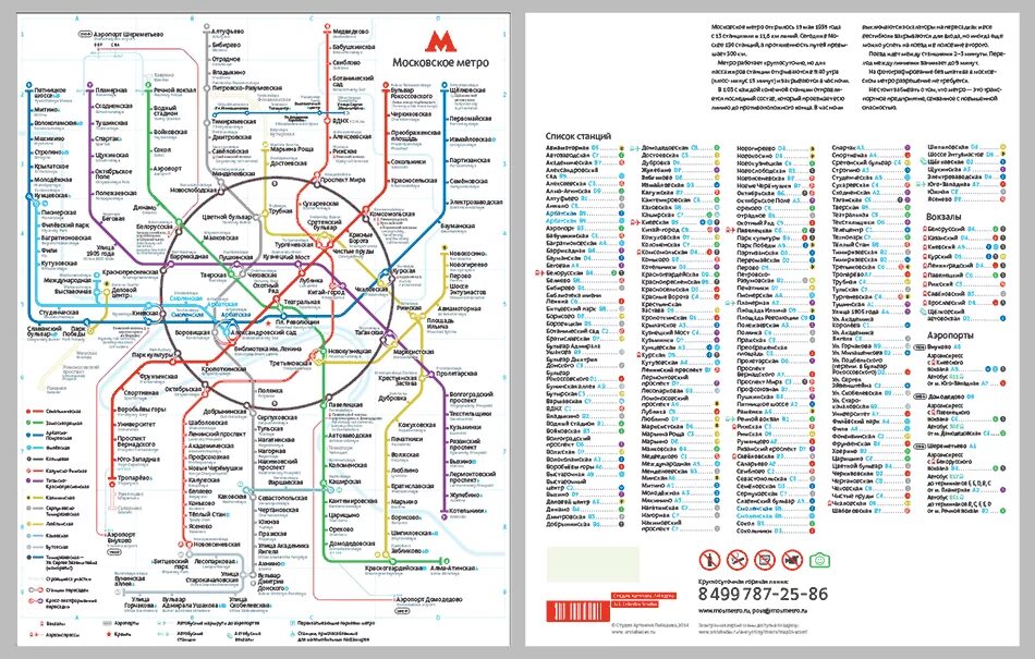 Московский метрополитен количество станций. Схема линий Московского метрополитена 2022. Станции метро в Москве названия по алфавиту.