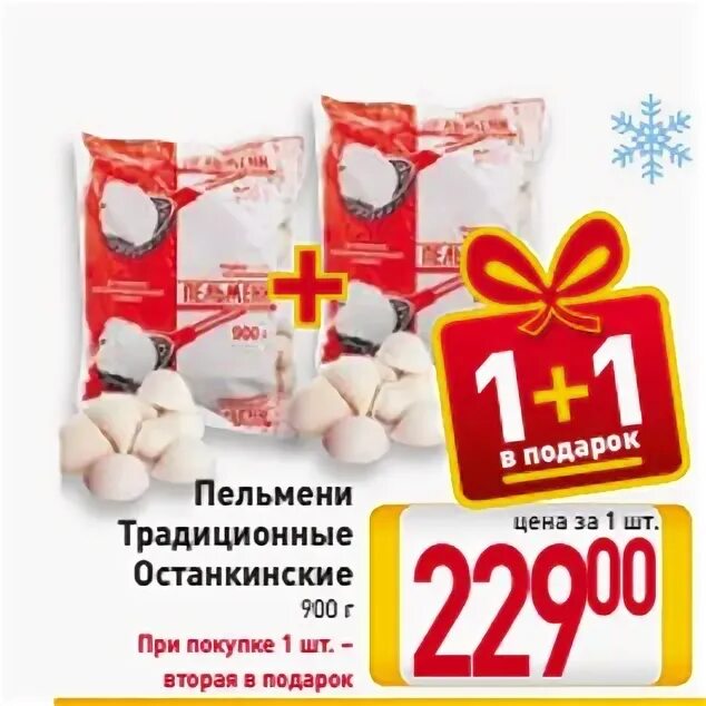 Пельмени акция. Мираторг пельмени маленькие. Акция на пельмени. Мечта пельмени киров. Пельмени ложкарев.