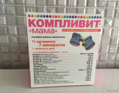 Применение витаминов компливит