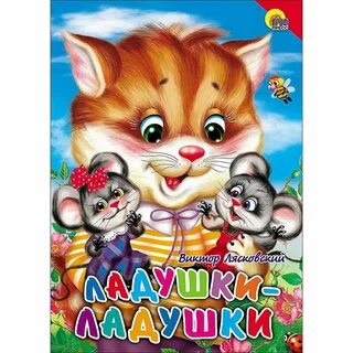 Ладушки для малышей