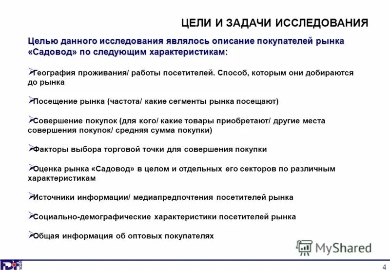 Дайте характеристику рынку покупателя. Классификация типов рыночных структур. Особенности потребительского рынка маркетинг. Основные характеристики рынка совершенной конкуренции. Дайте характеристику рынку покупателя.