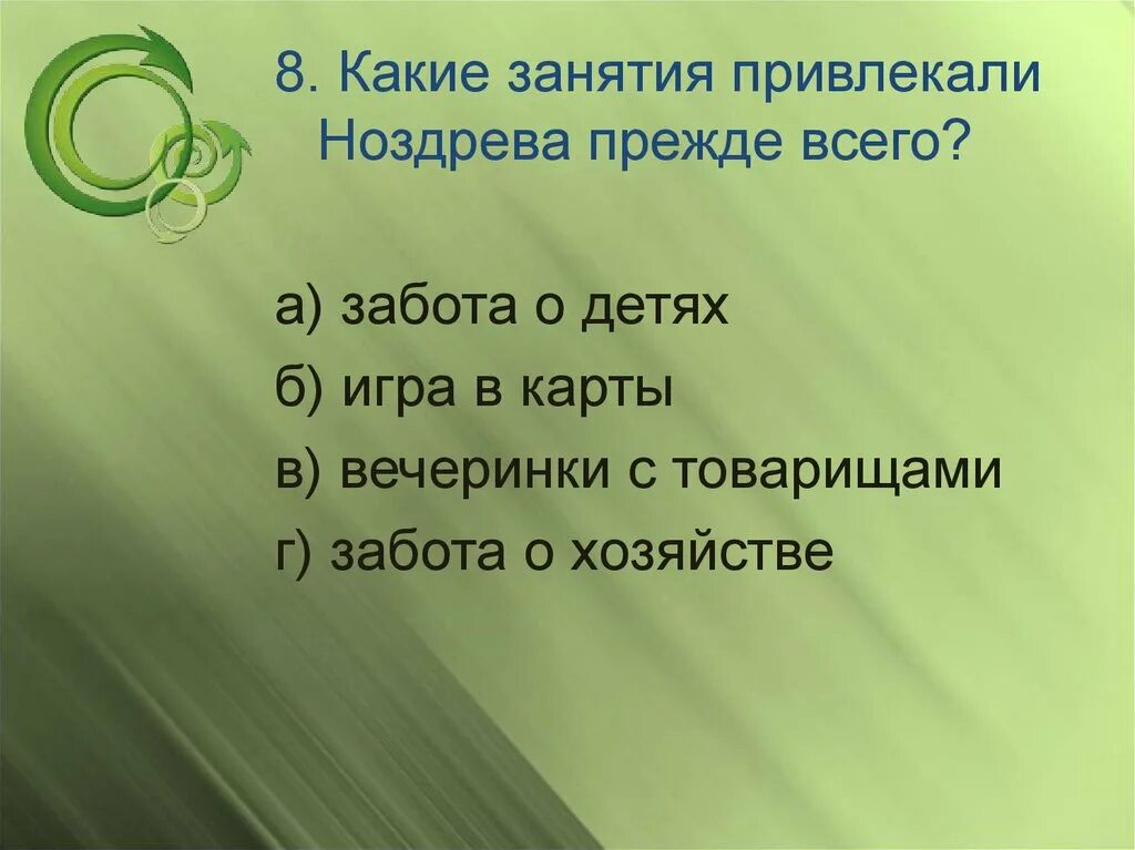 Контрольная работа по теме мертвые души. Занятия Ноздрева. Занятия ноздрёва в поэме мертвые души. Ноздрев мертвые души занятия. Занятия Ноздрева в поэме мертвые.