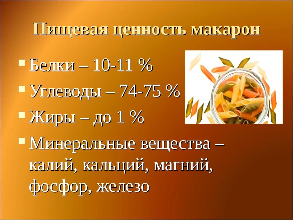 Сколько углеводов в макаронах